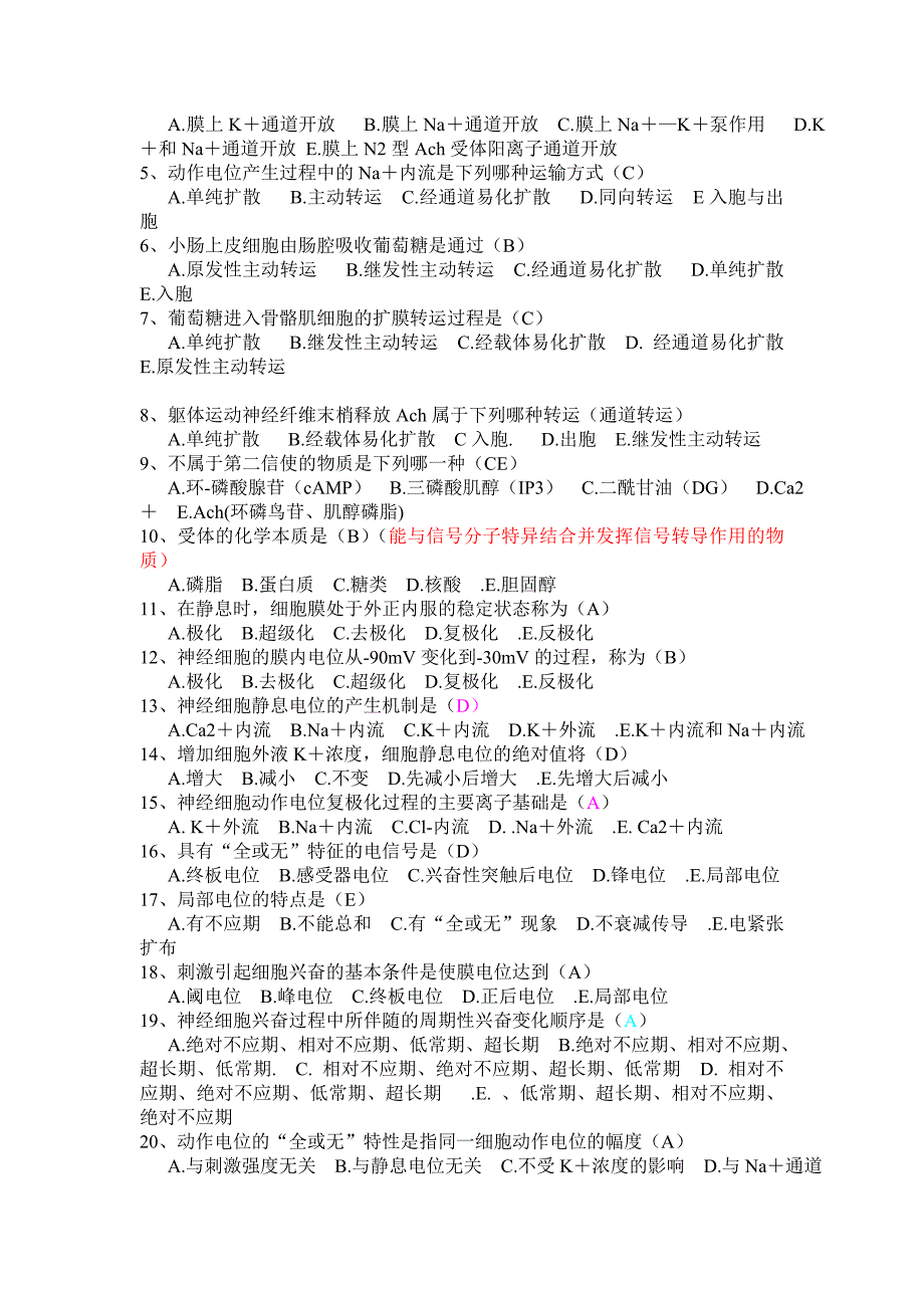 2010级普专护理助产生理习题_第3页