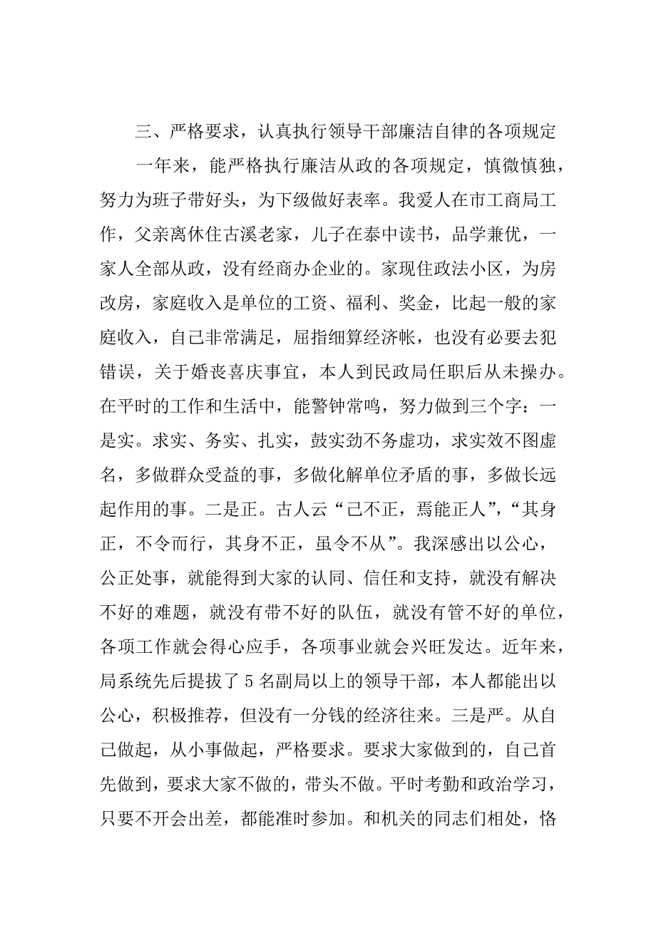 民政系统个人工总结述职述廉报告.doc_第4页