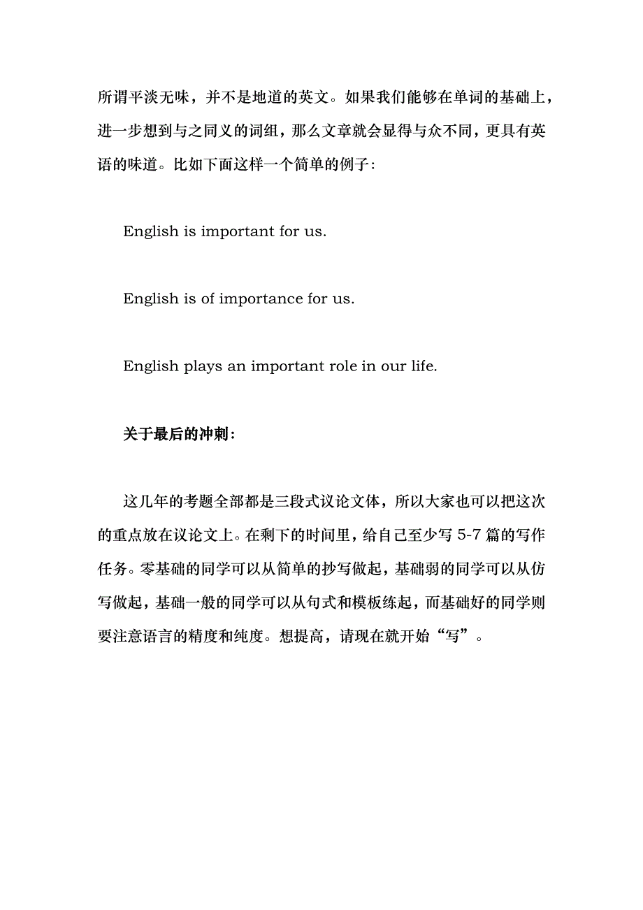 2012年英语四六级写作得分关键点解析_第4页