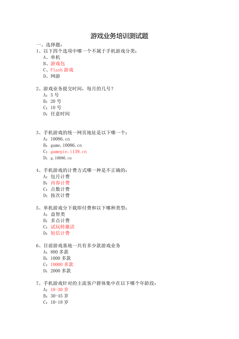 手机游戏业务测试题2_第1页