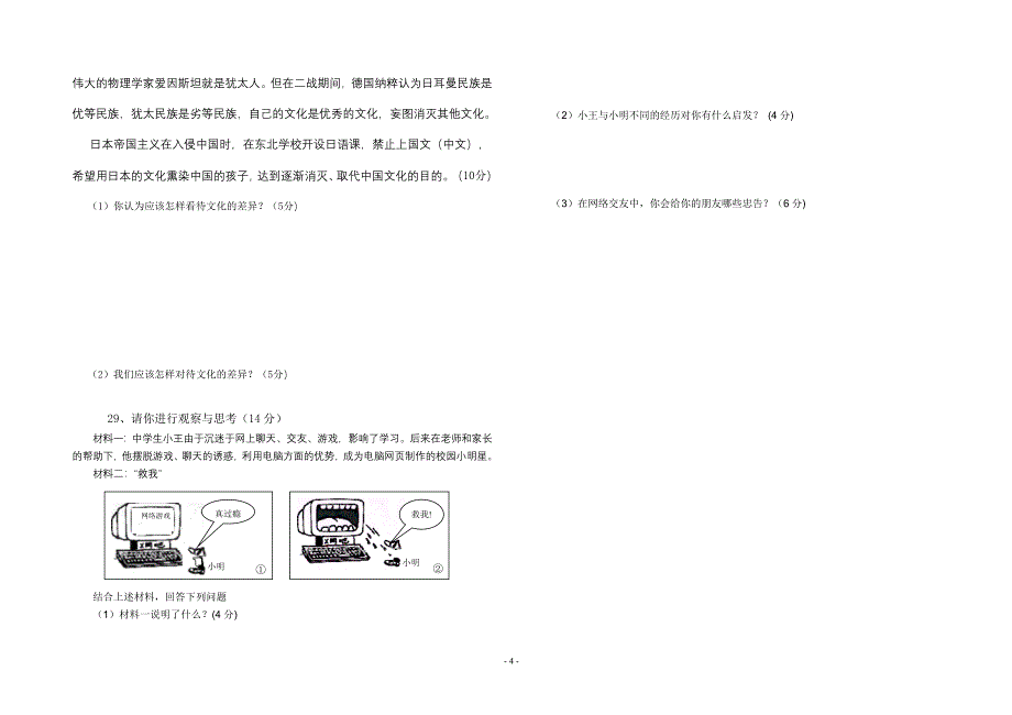 2012-2013年第一学期八年级思想品德中期考试题_第4页