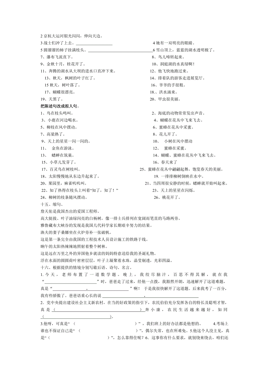 人教版五年级下册语文基础知识_第4页