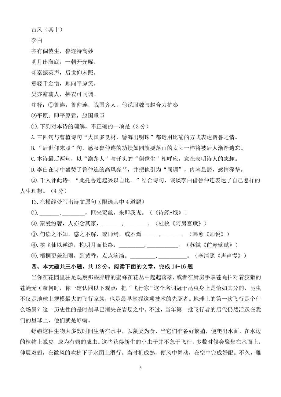 2013年北京高考语文、数学（文史类）、英语、文综试题及答案解析汇总word版_第5页