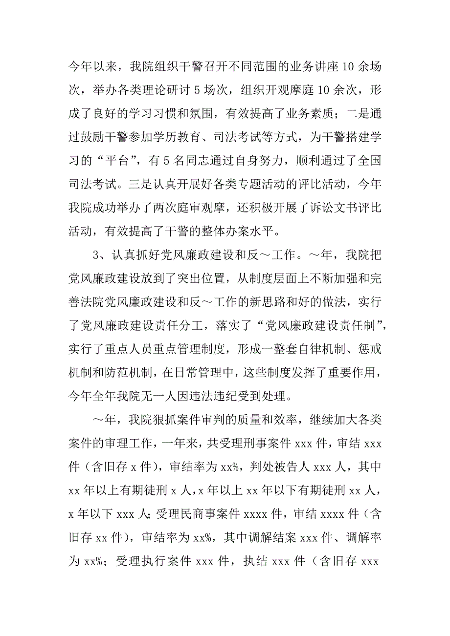 法院年度工作总结范文.doc_第2页