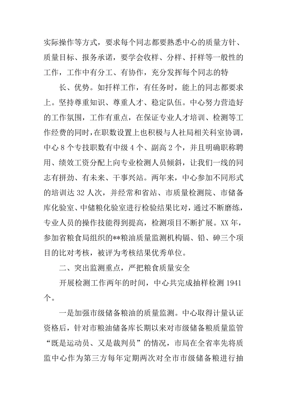 检测中心质量管理工作总结.doc_第3页