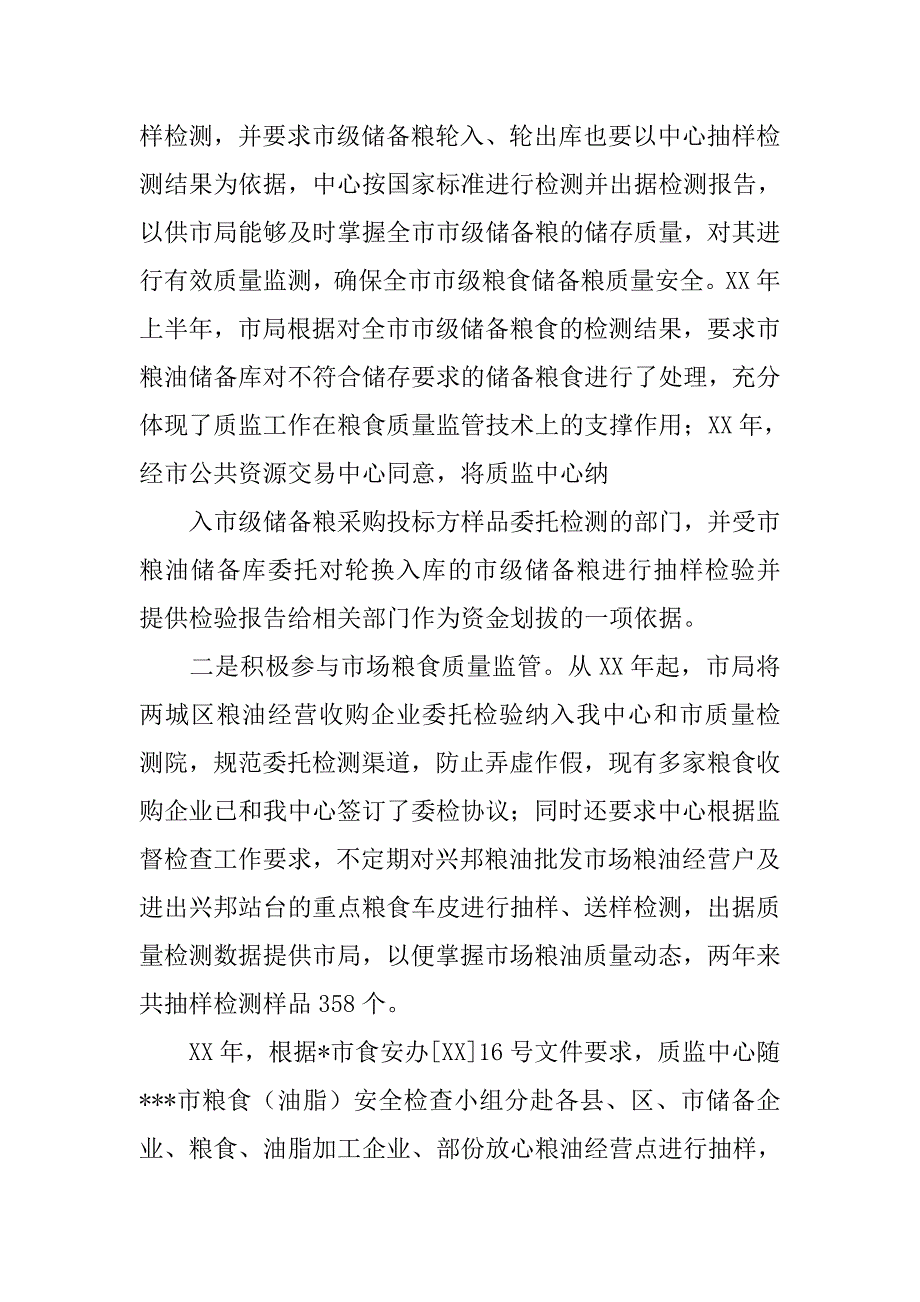 检测中心质量管理工作总结.doc_第4页