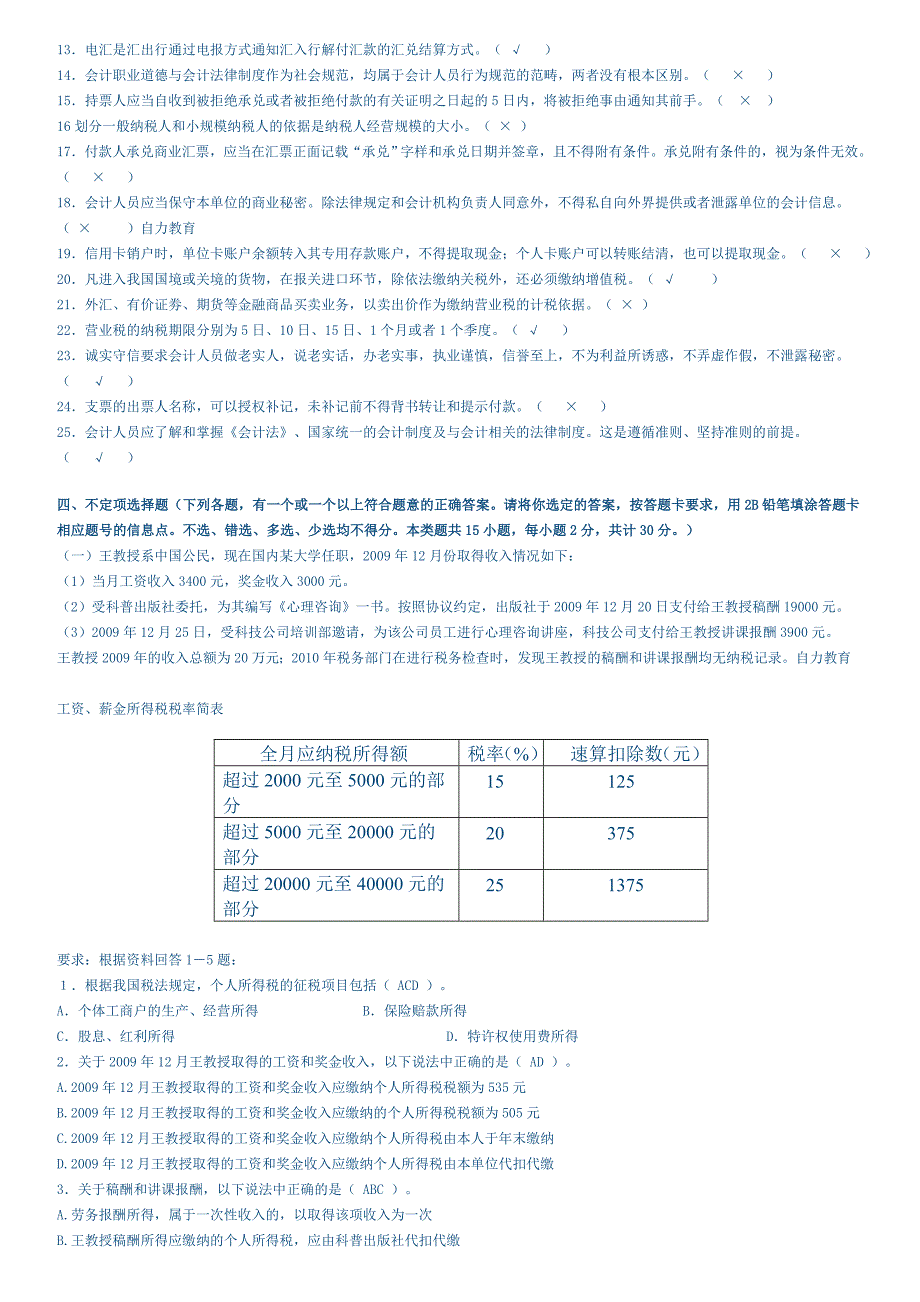 2010年上半年会计上岗证考试于4月10日落下帷幕_第4页