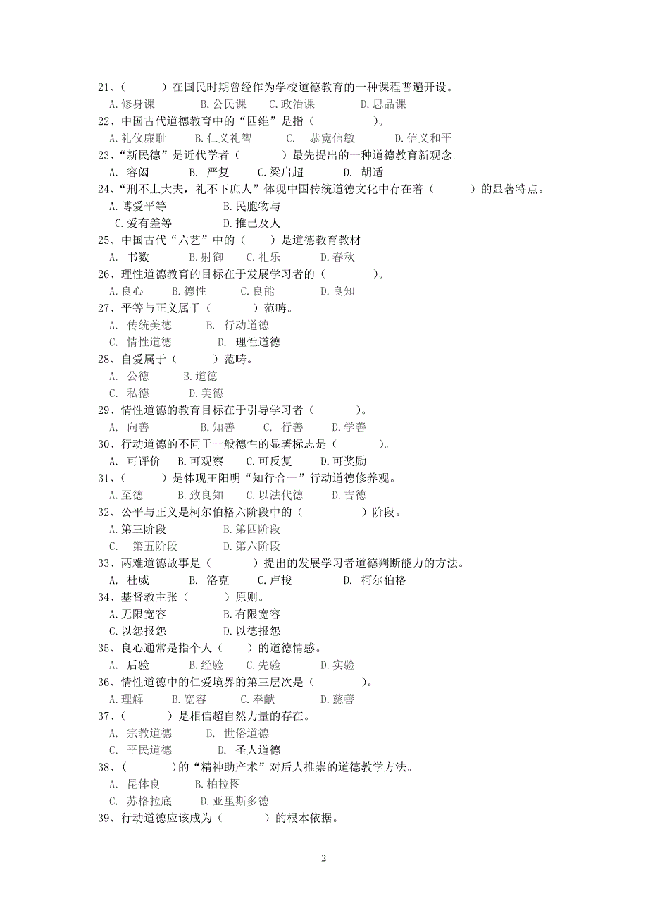 2012德育原理练习题集_第2页