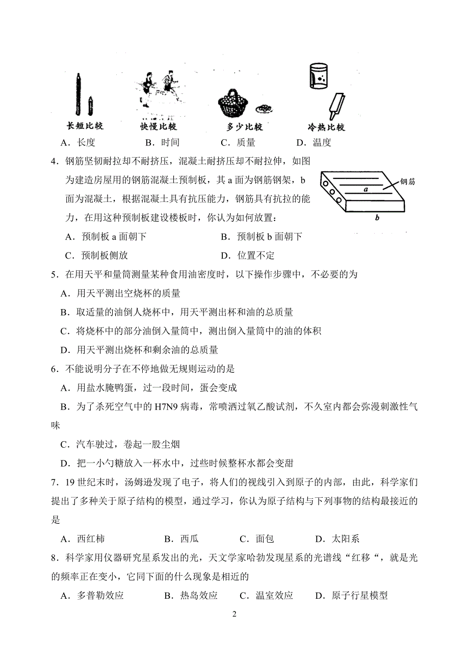 太仓市2012~2013学年第二学期期中教学质量调研试卷_初二物理_第2页