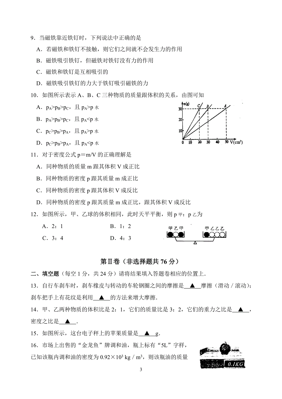 太仓市2012~2013学年第二学期期中教学质量调研试卷_初二物理_第3页