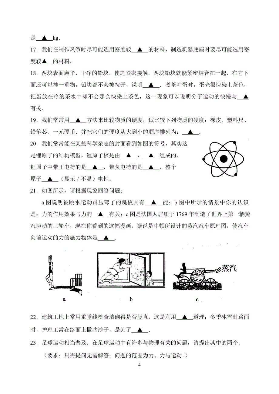 太仓市2012~2013学年第二学期期中教学质量调研试卷_初二物理_第4页