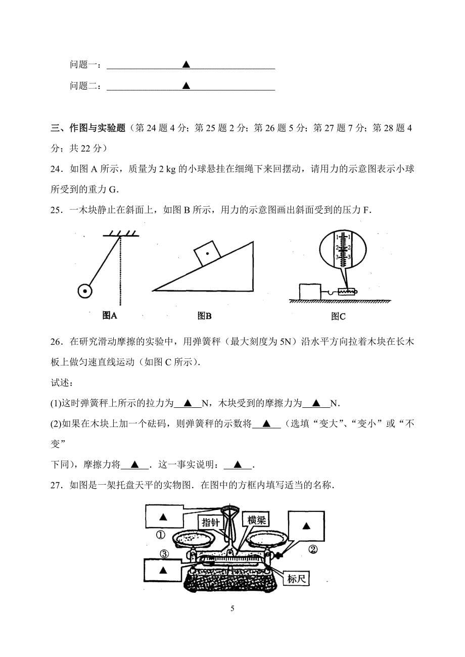 太仓市2012~2013学年第二学期期中教学质量调研试卷_初二物理_第5页