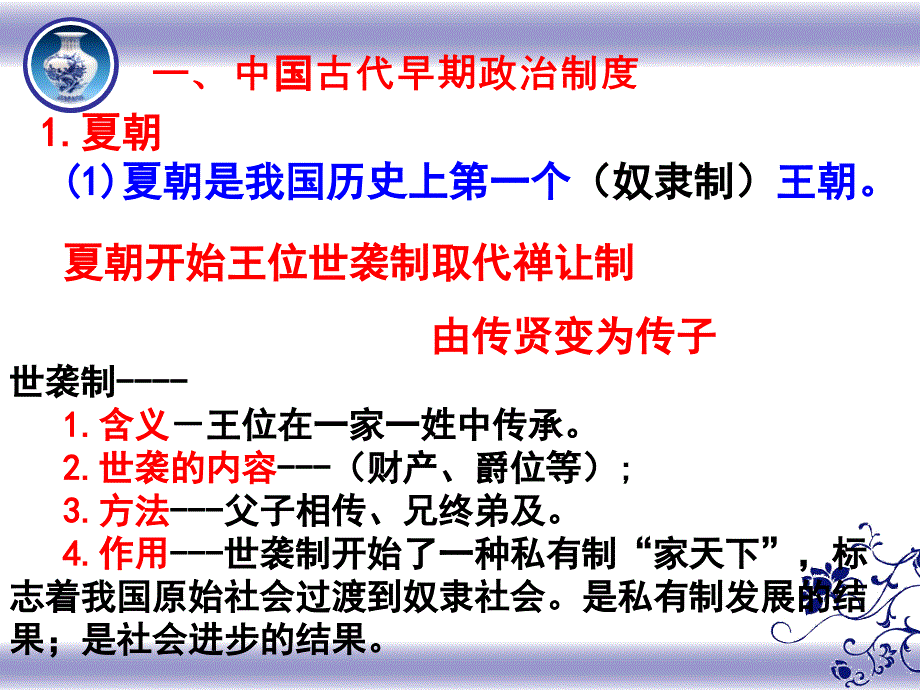 2016人民版高中历史必修一专题古代中国的政治制度一轮复习_第3页