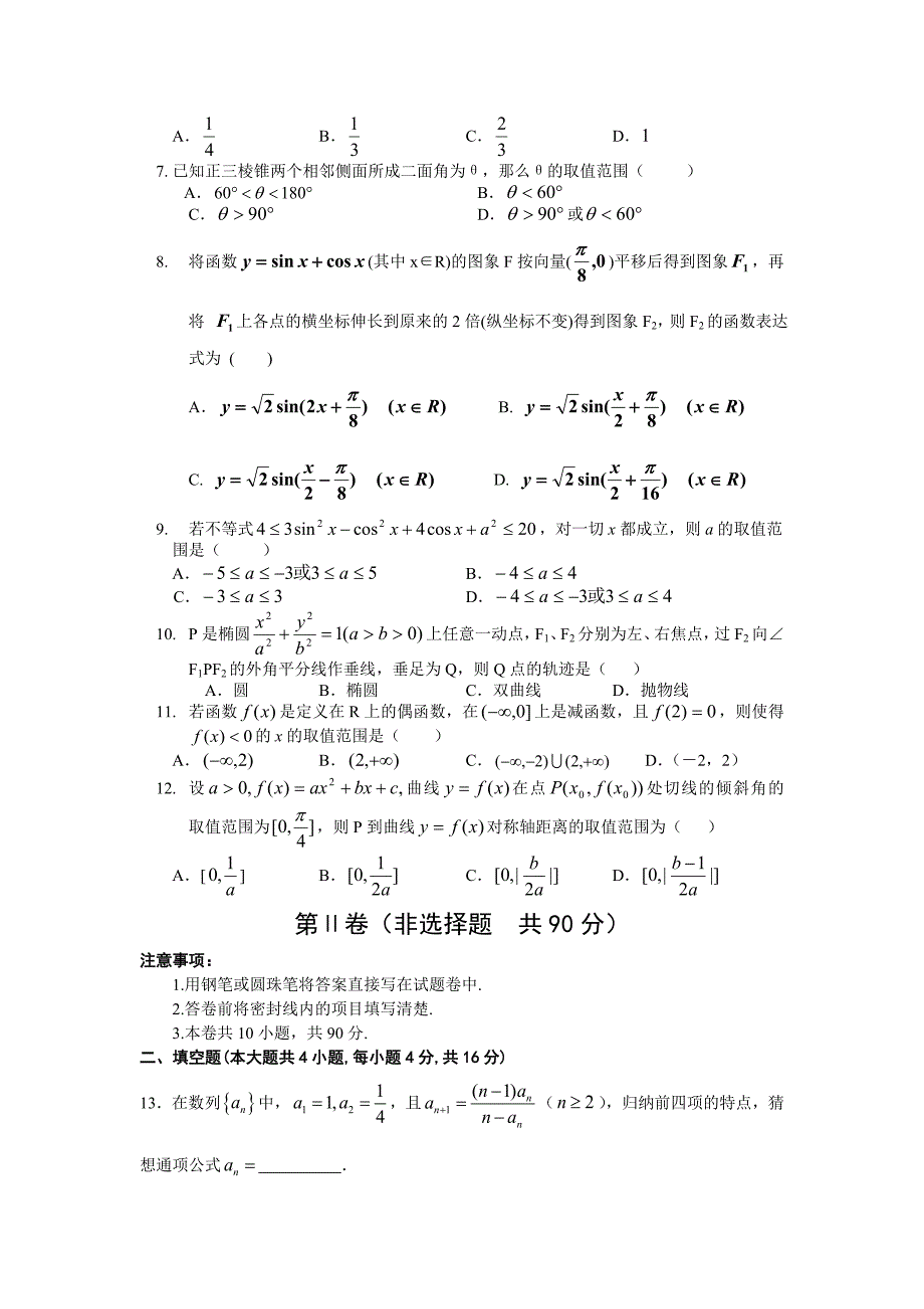 高考数学模考试题_第3页
