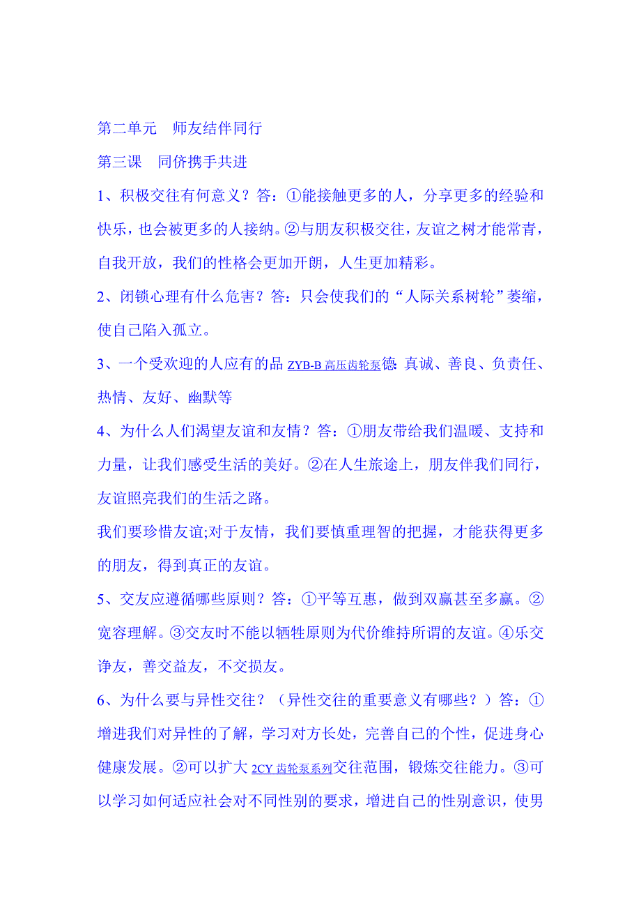 2012年中考人教版八年级思想品德上册复习提纲_第4页