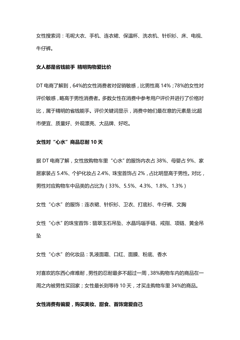 2017.3-京东-38关注“她”经济，大数据解读女性消费报告_第3页