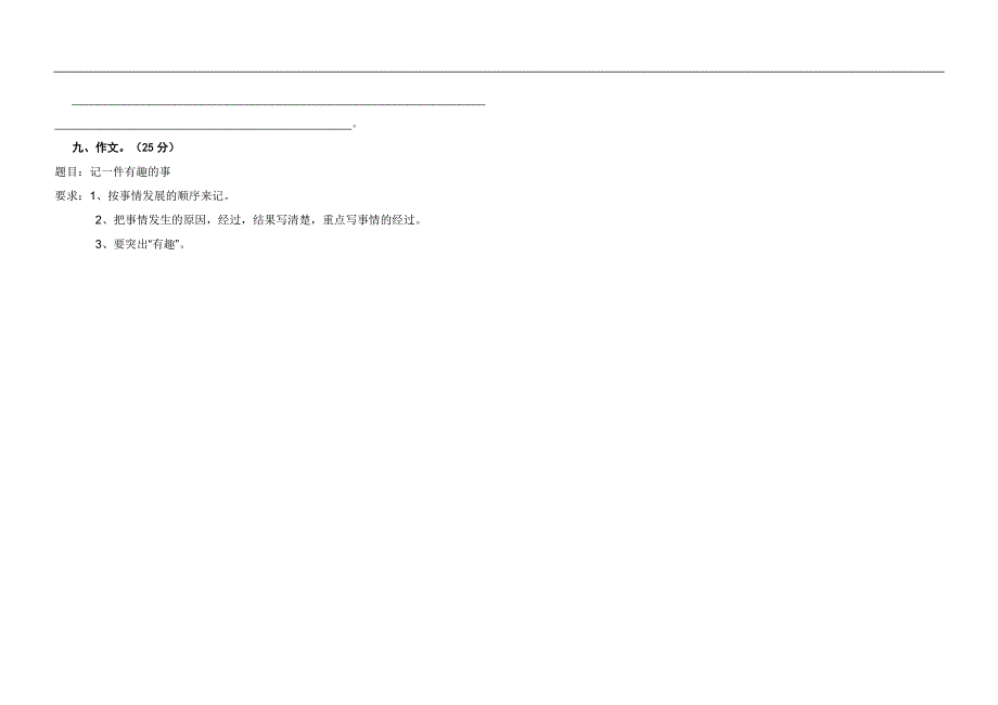 四年级语文中期试卷_第3页