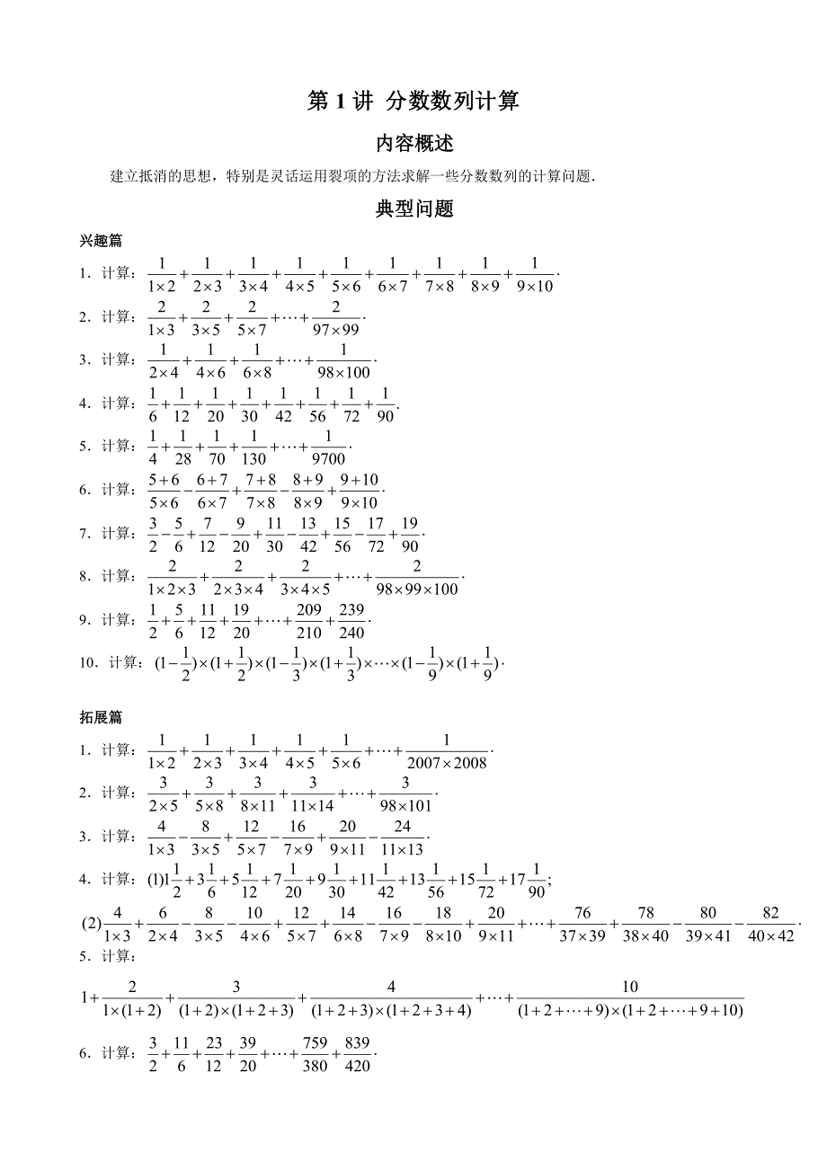 六年级 思维训练  习题_第1页