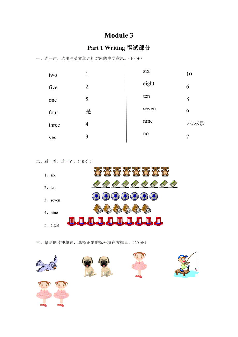 2013-2014一年级英语上册module3测试题(无答案)外研版(一起)_第1页