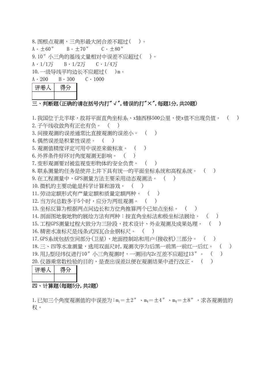 高级地质测量工理论考试(第八期)_第2页