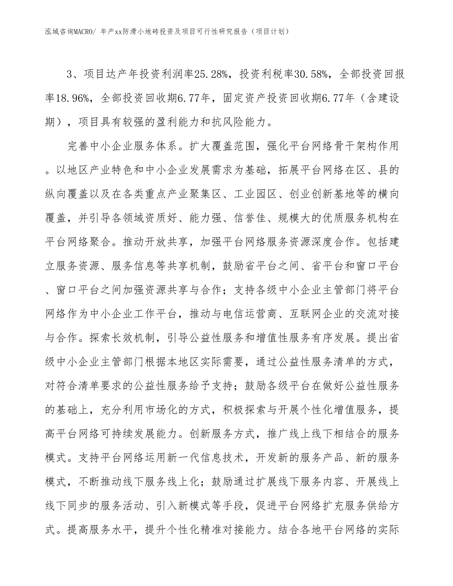 年产xxx电镀沐浴柱大花洒项目可行性研究报告（投资方案）_第4页