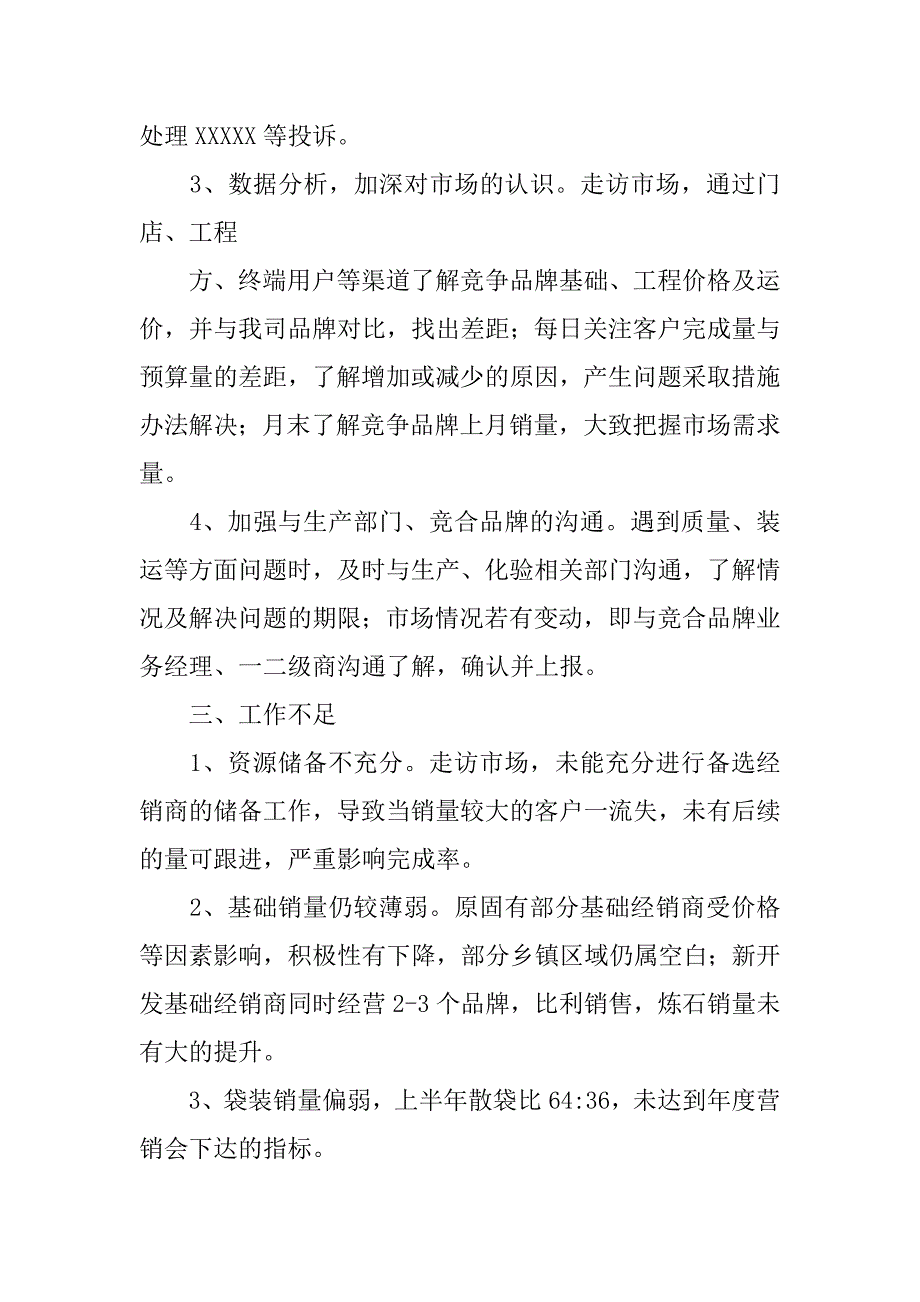 水泥销售工作总结_1.doc_第2页