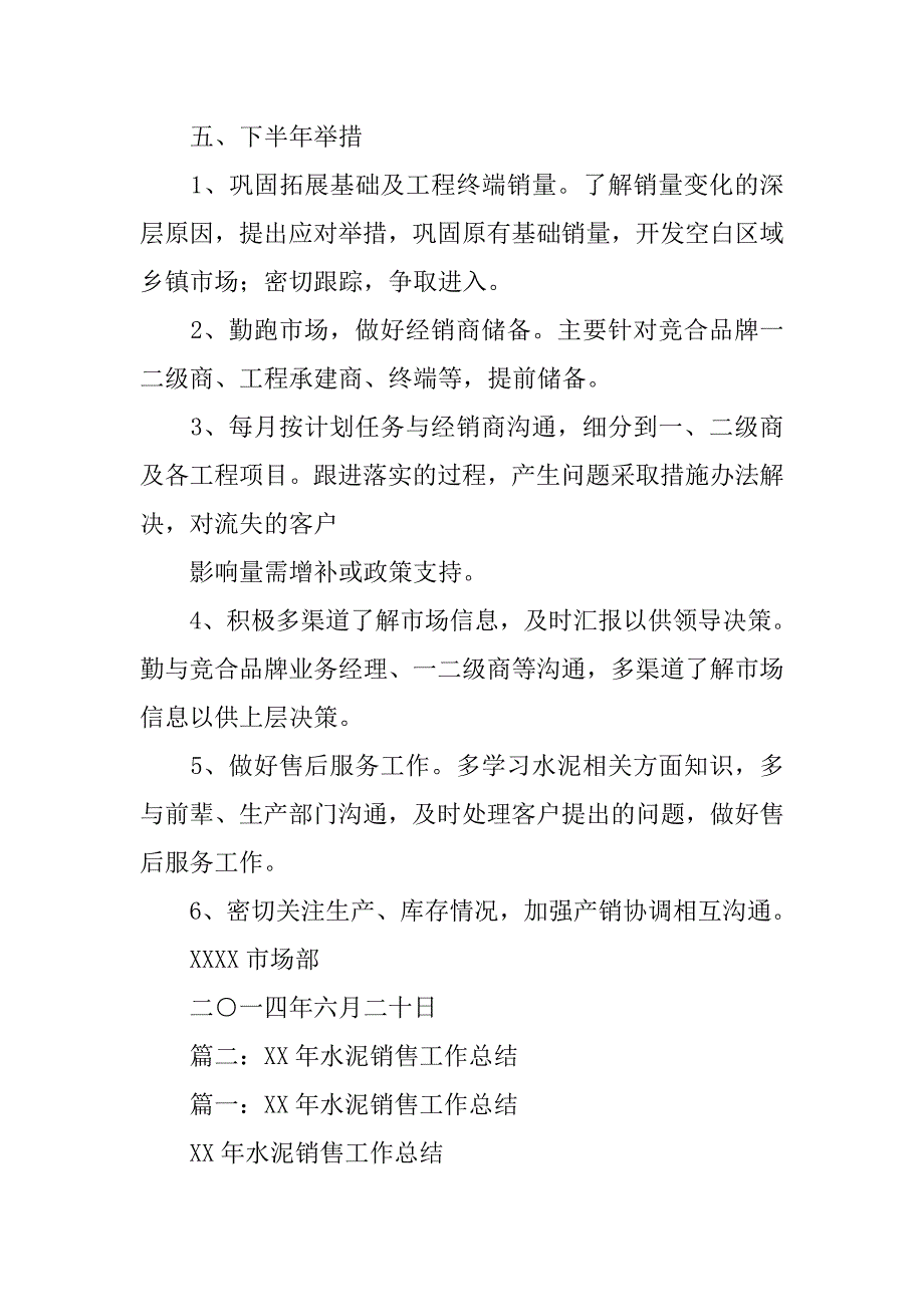 水泥销售工作总结_1.doc_第4页