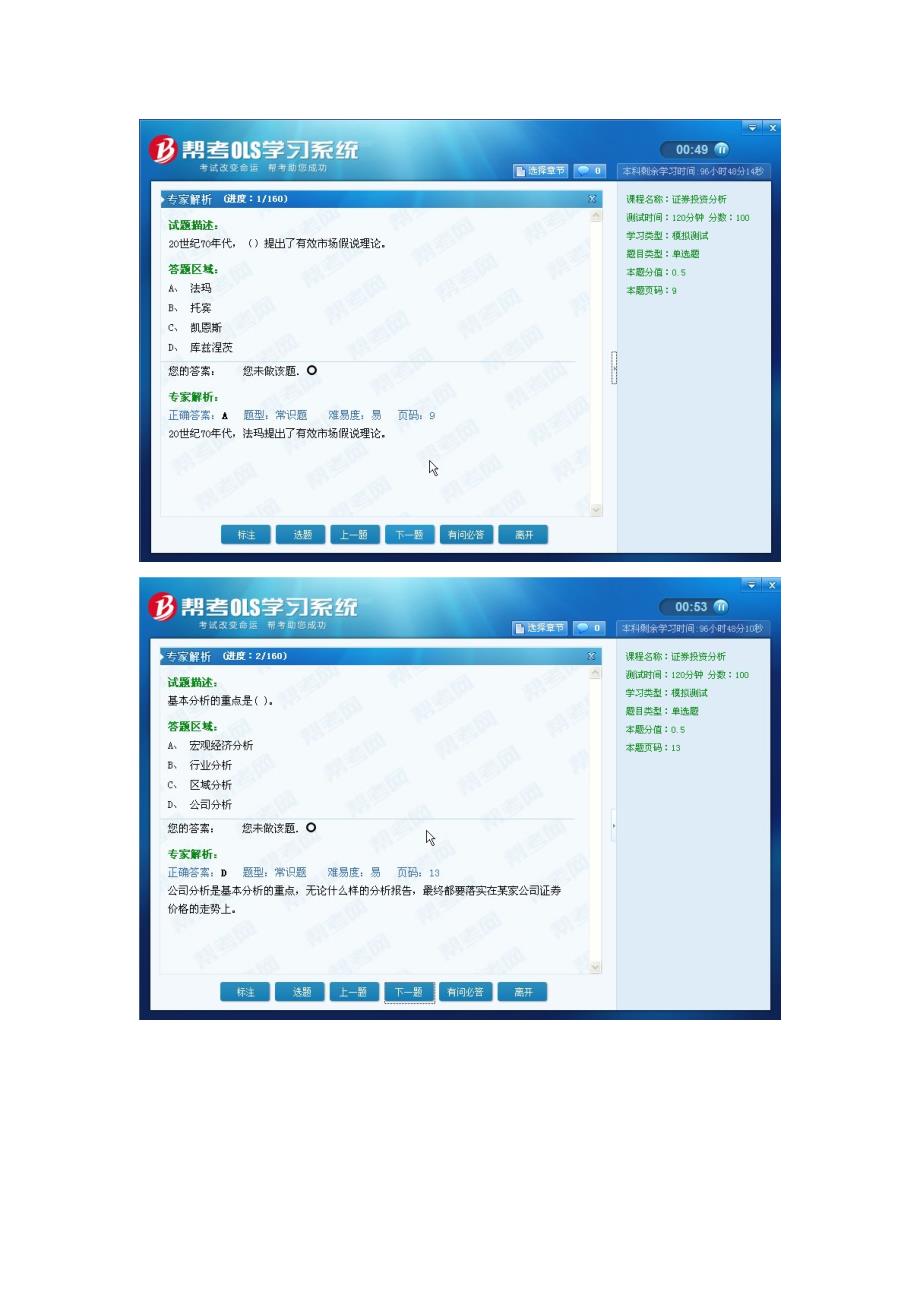 2012第四次证券从业资格考试帮考网《证券投资分析》测试题一_第1页