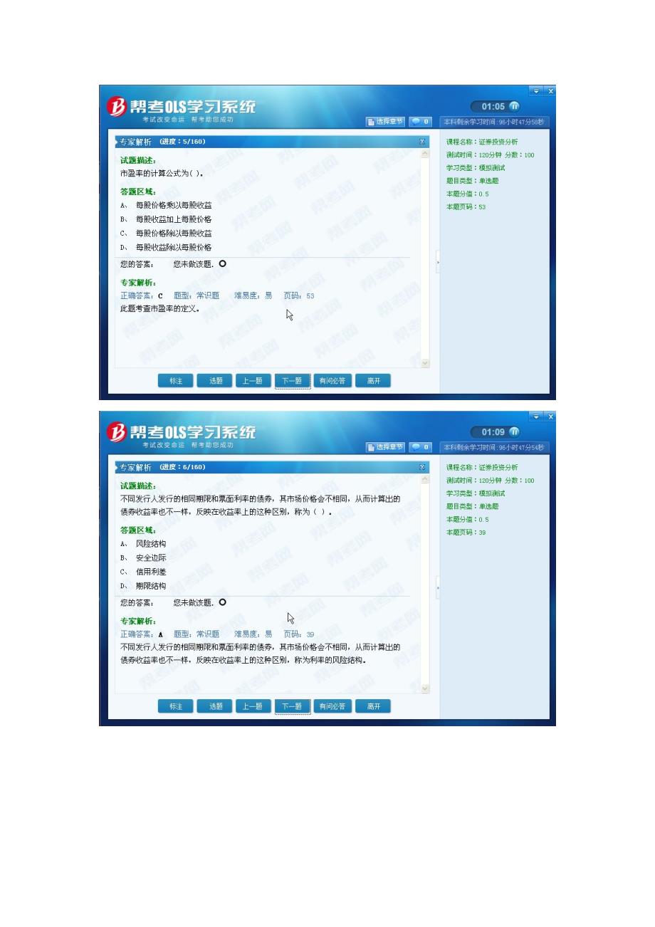 2012第四次证券从业资格考试帮考网《证券投资分析》测试题一_第3页