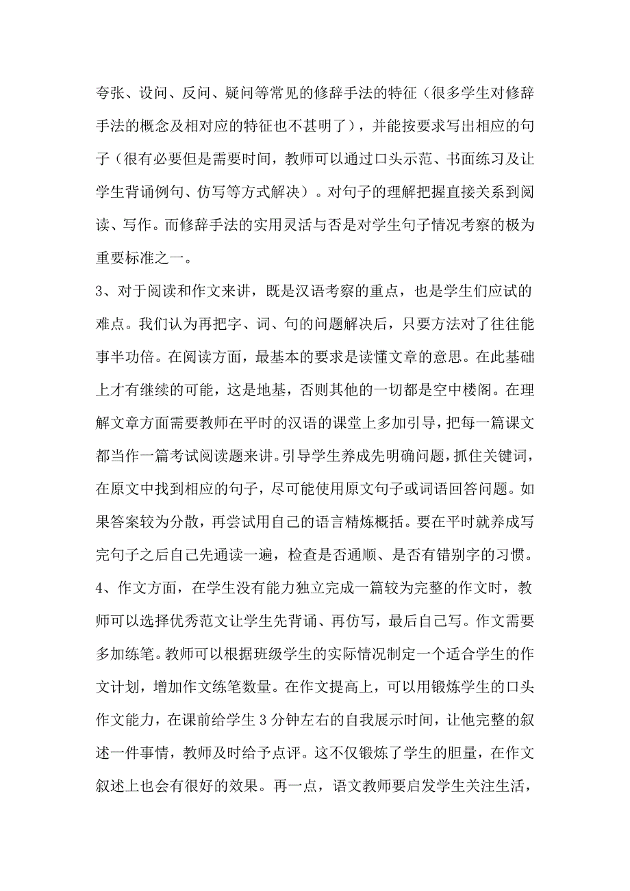 2013-14学年上学期课内外辅导工作计划_第3页