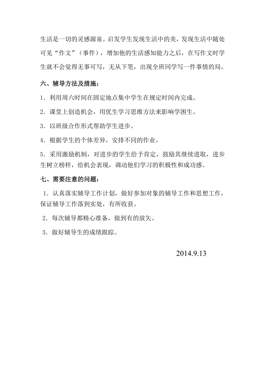 2013-14学年上学期课内外辅导工作计划_第4页