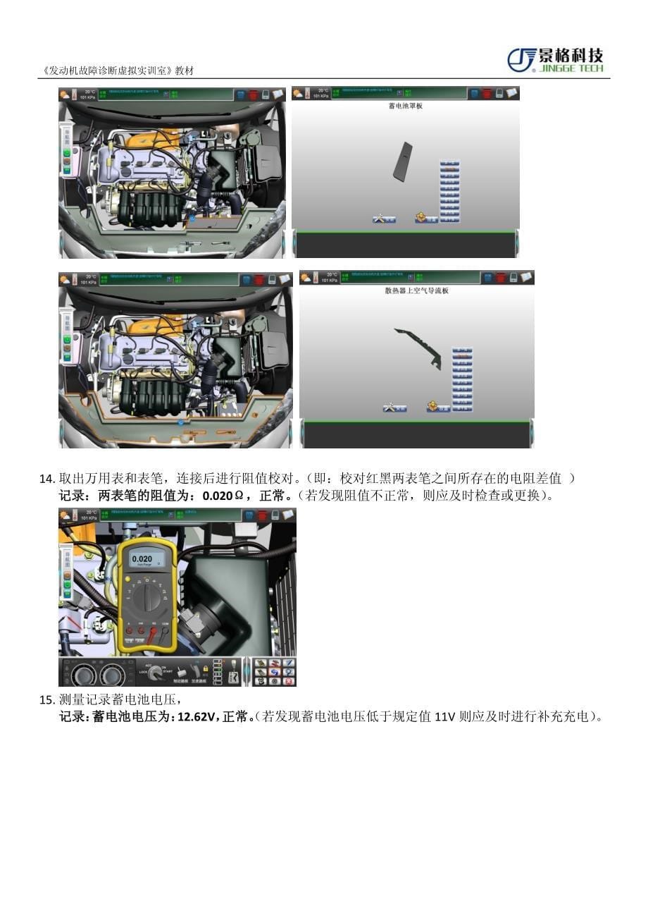 排气凸轮轴执行器p0014故障诊断流程_第5页