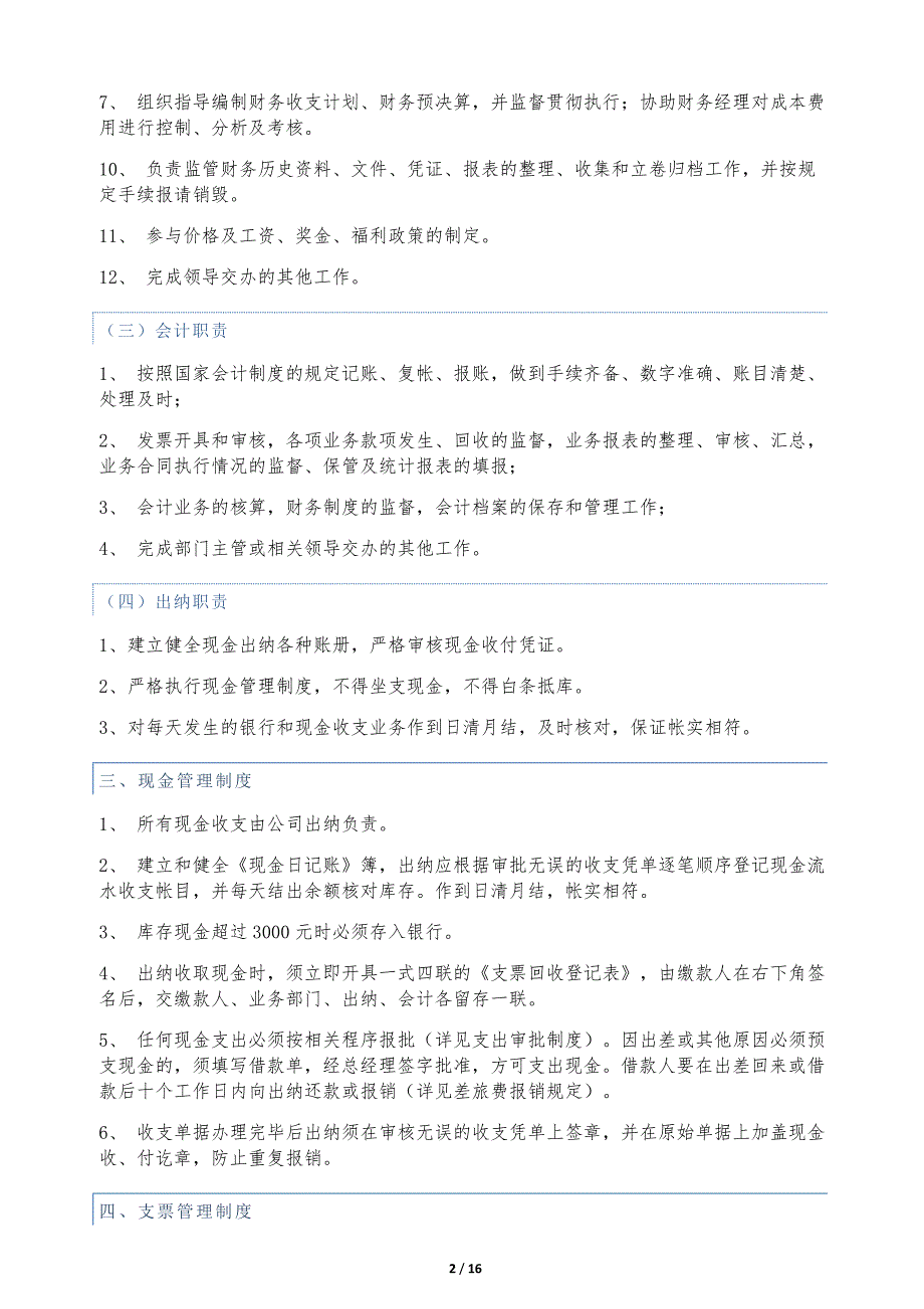 中小企业财务管理制度10556_第2页