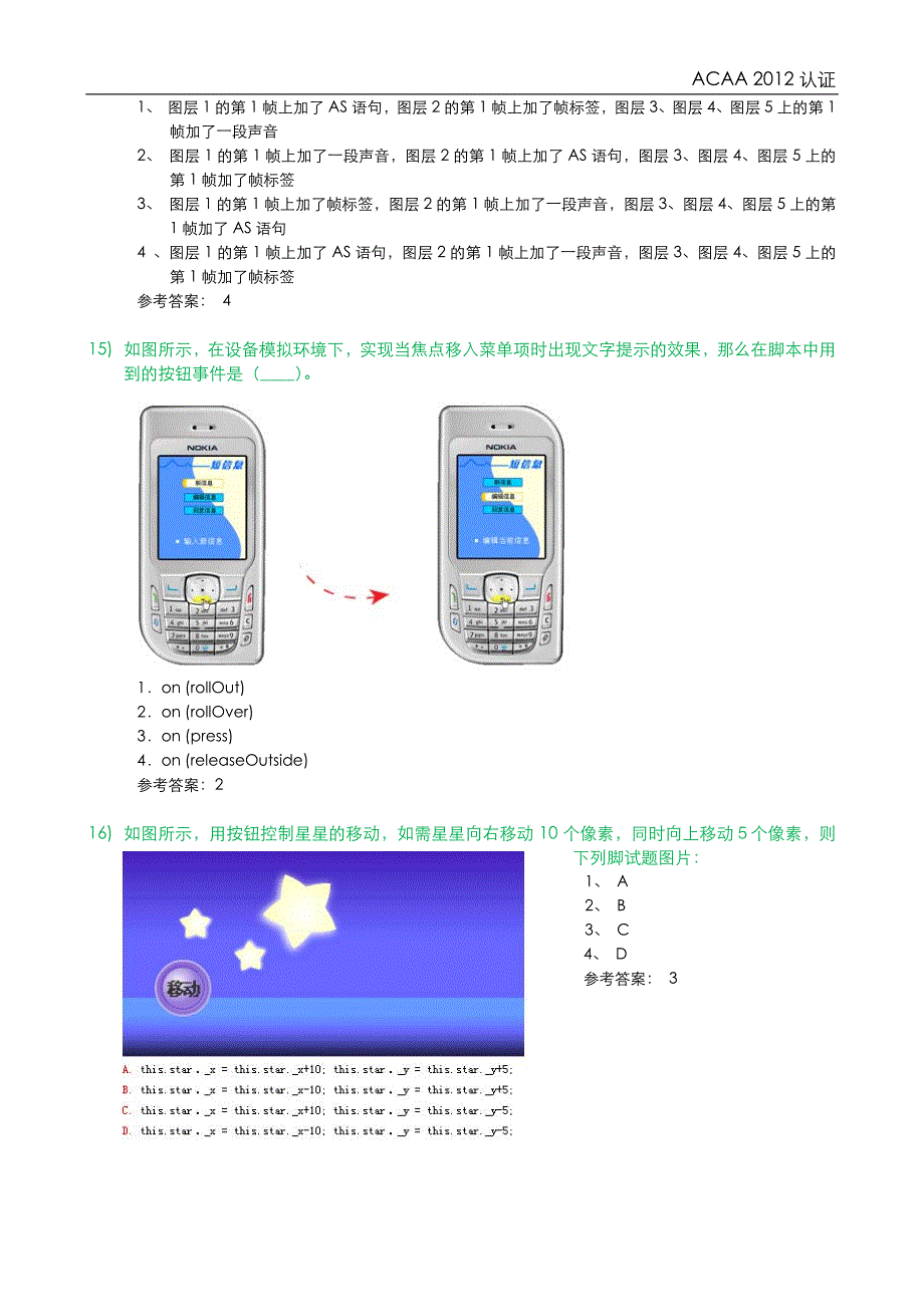 acaa认证动漫设计师参考样题_2014_第4页