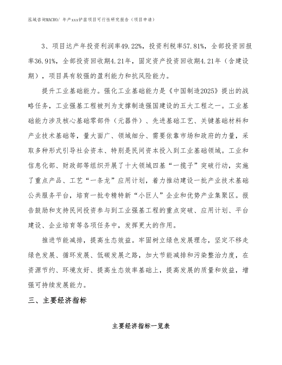 年产xxx铲凿项目可行性研究报告（项目申请）_第4页