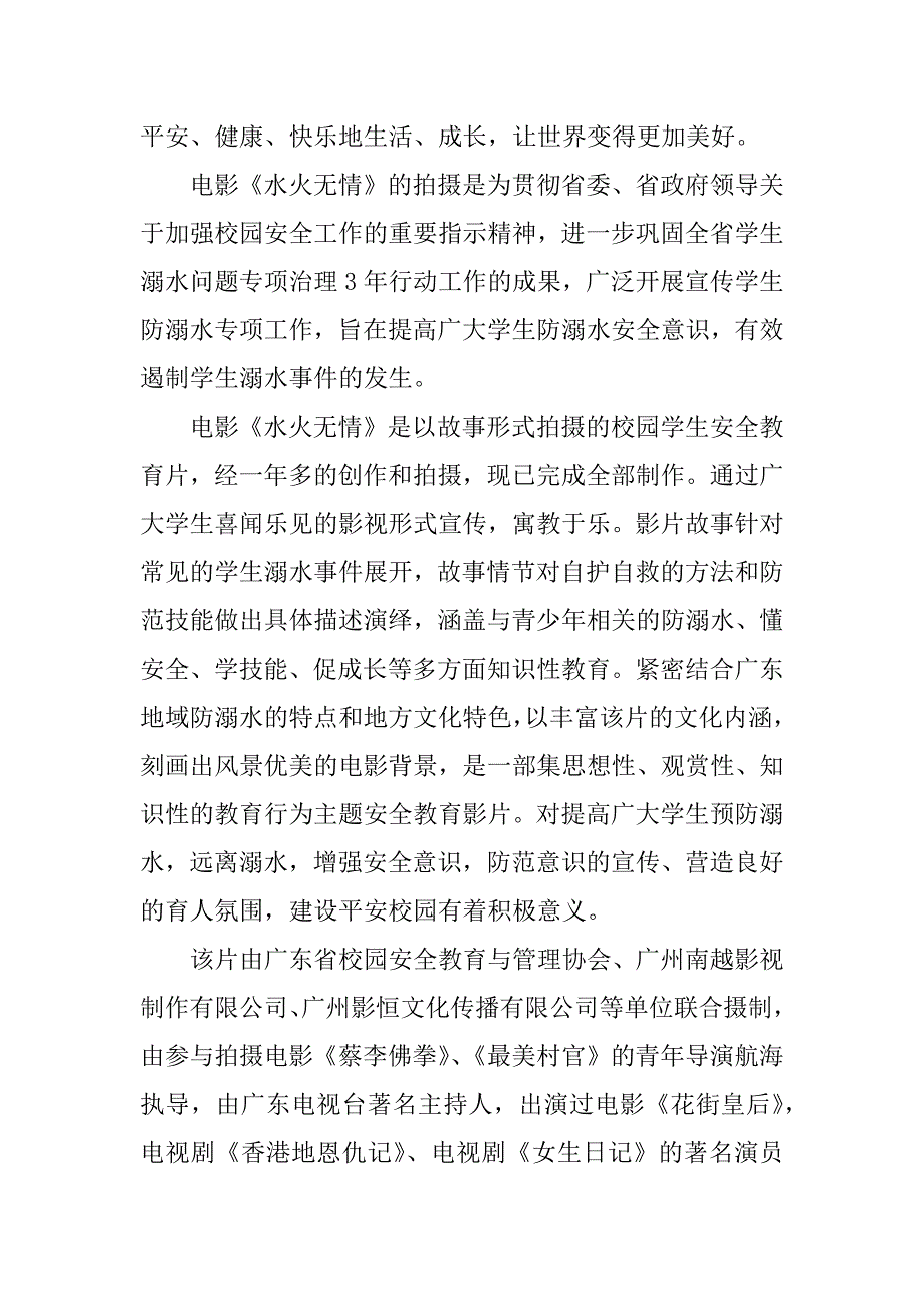 水火无情观后感600字作文.doc_第3页