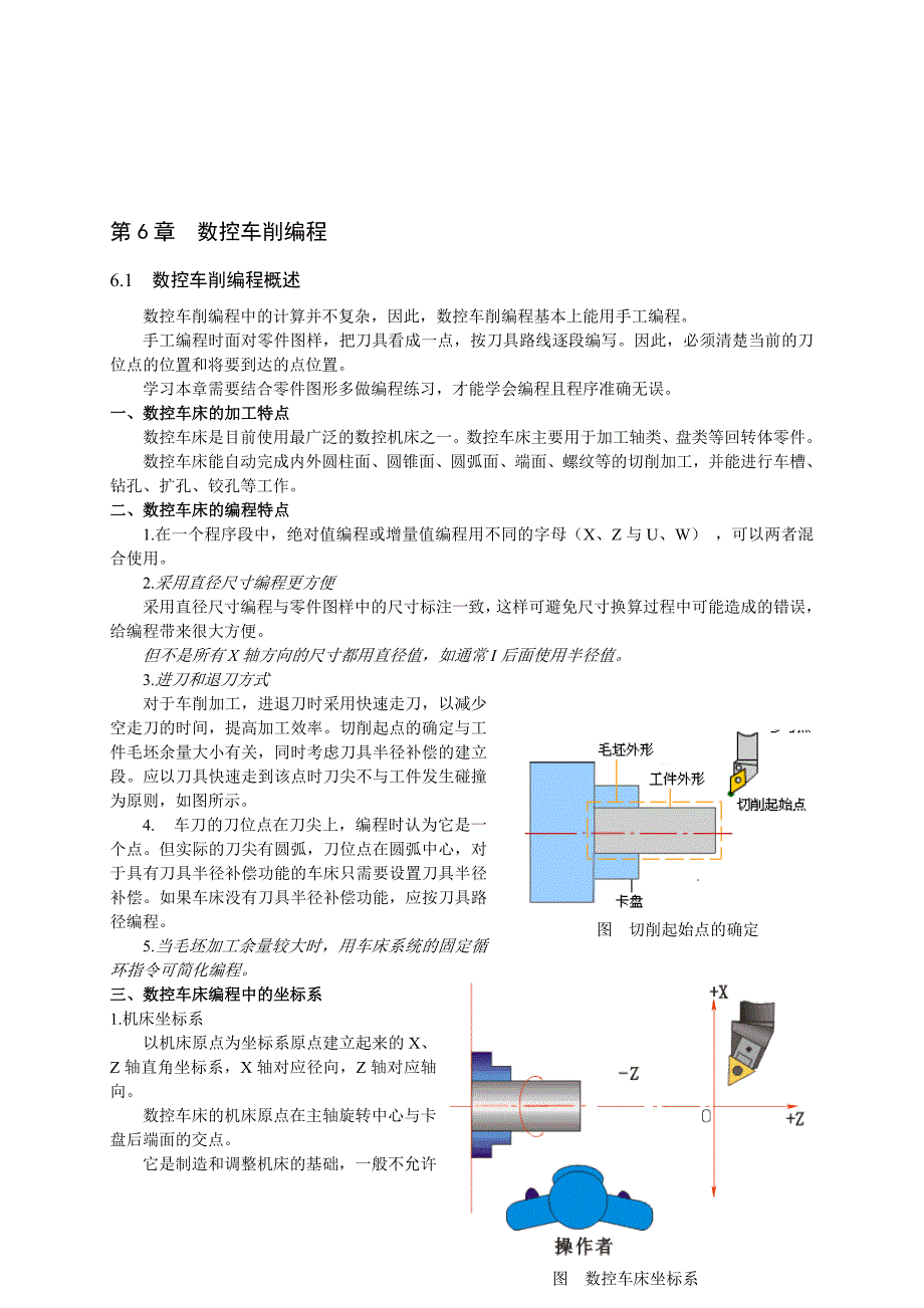 《数控车削编程》word版_第1页