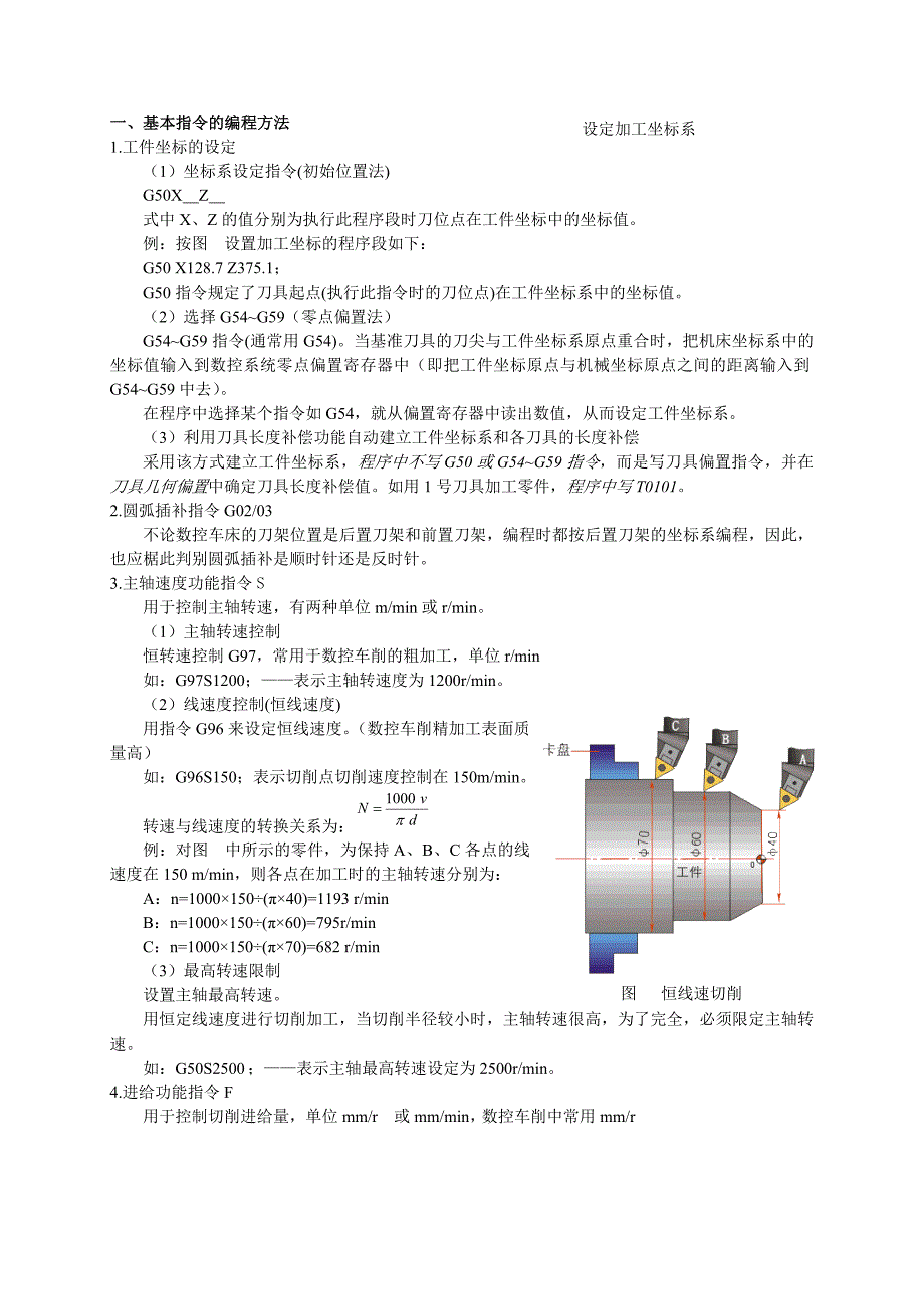 《数控车削编程》word版_第3页