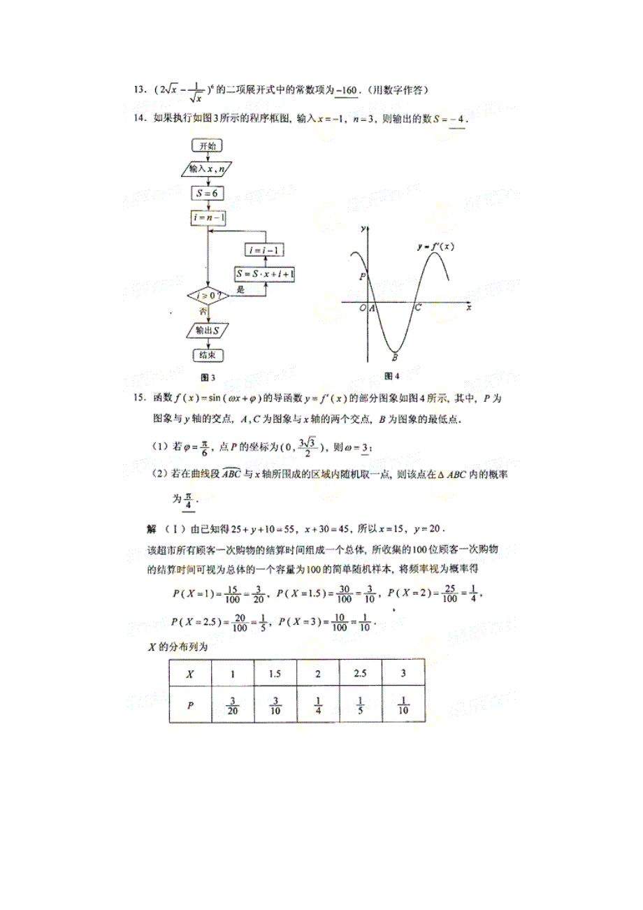 2012年湖南省高考数学理科(理工农医类)数学试题及答案_第3页