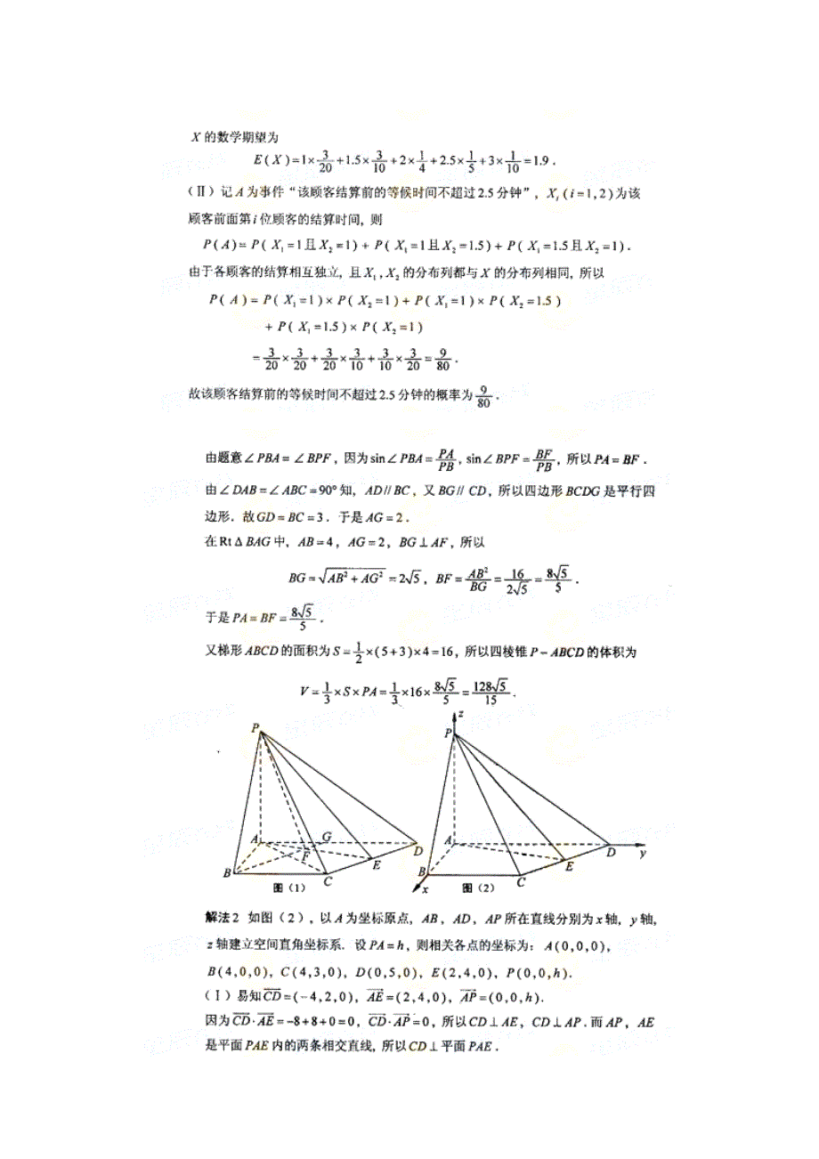 2012年湖南省高考数学理科(理工农医类)数学试题及答案_第4页