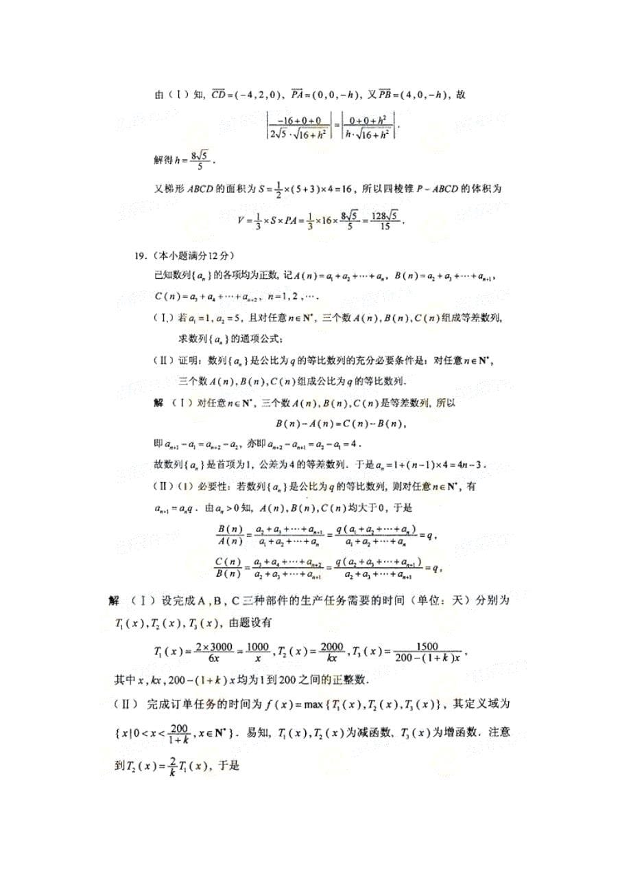 2012年湖南省高考数学理科(理工农医类)数学试题及答案_第5页