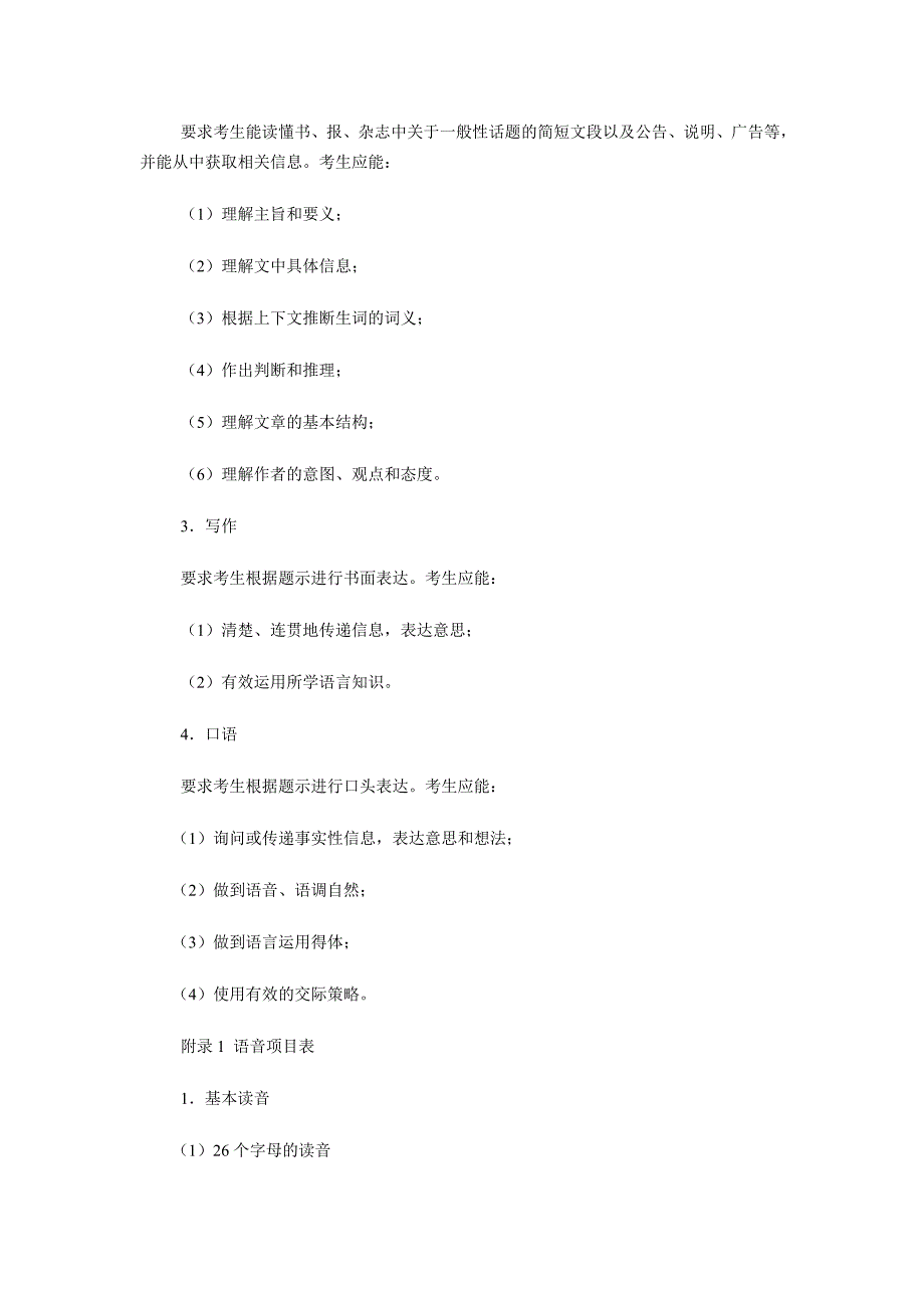 2012年高考英语（新课标）考试大纲_第2页