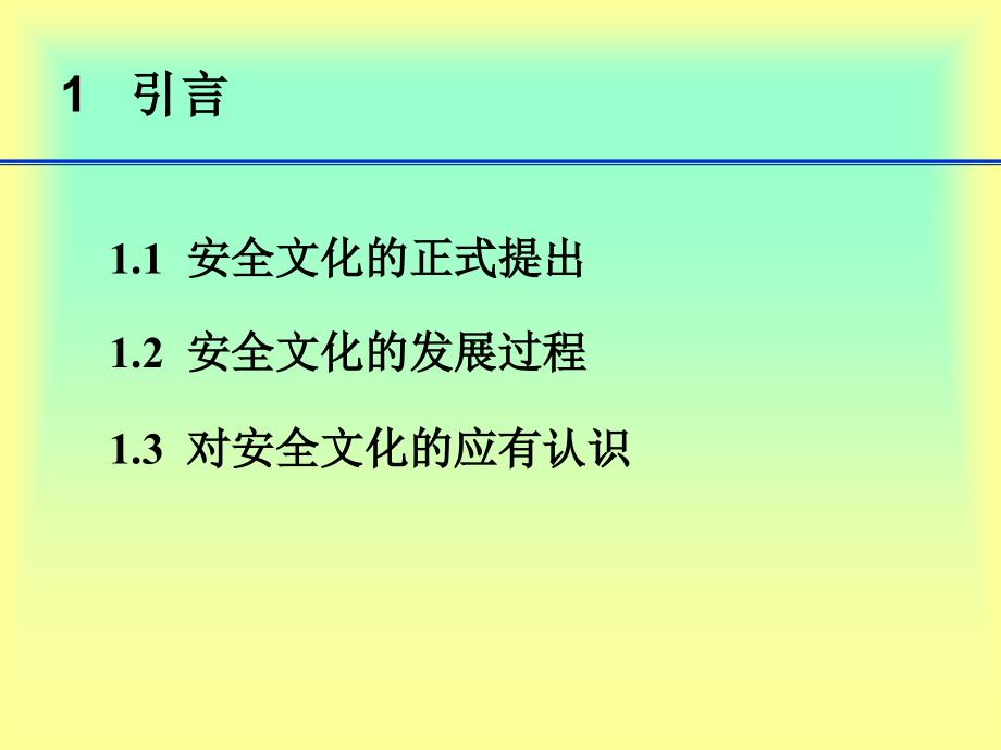 最新企业安全文化建设导则(2012)_第3页