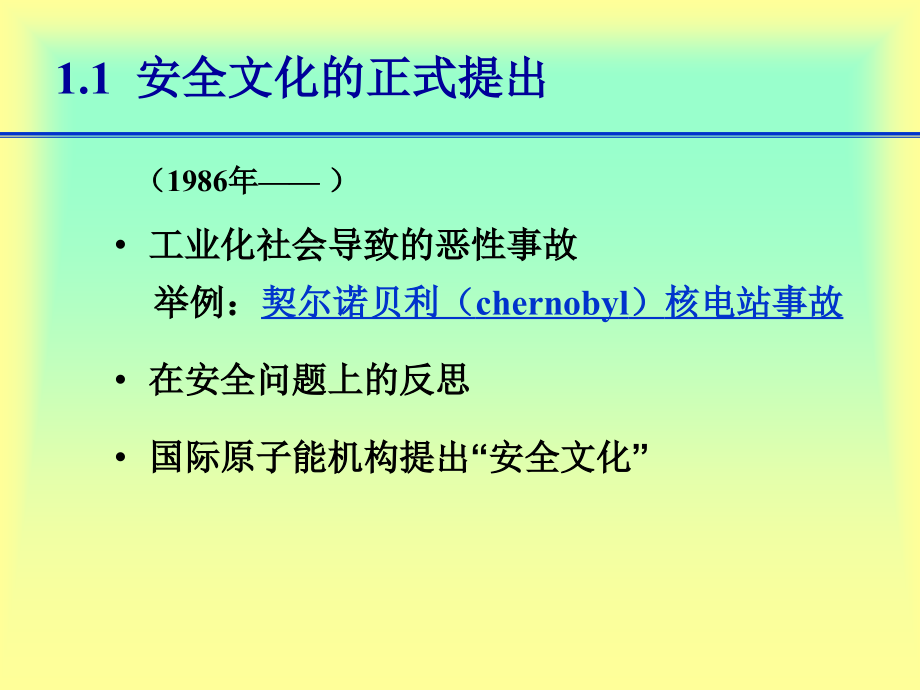 最新企业安全文化建设导则(2012)_第4页