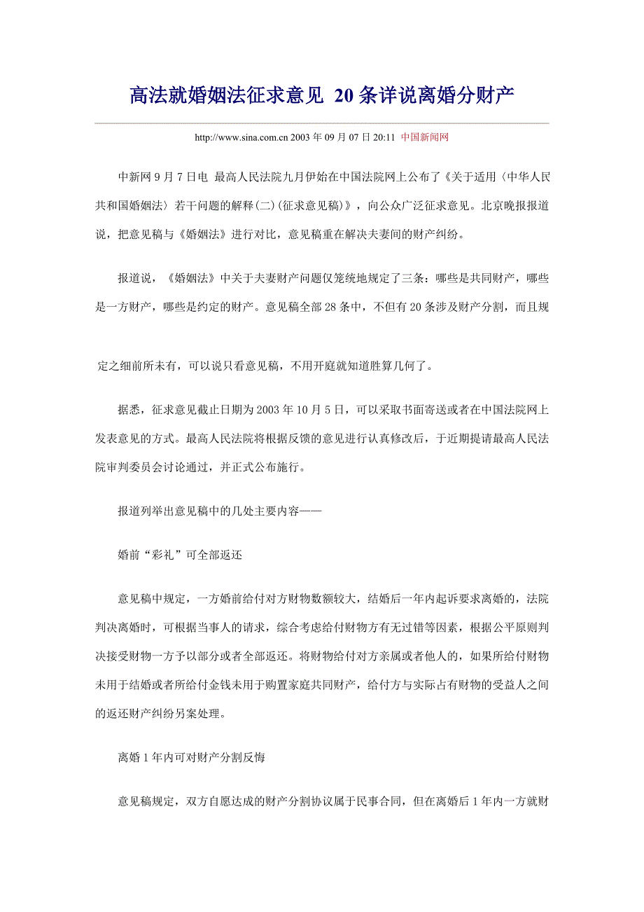 高法就婚姻法征求意见20条详说离婚分财产_第1页