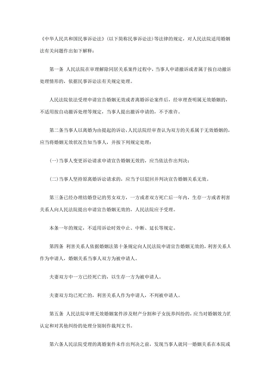 高法就婚姻法征求意见20条详说离婚分财产_第3页