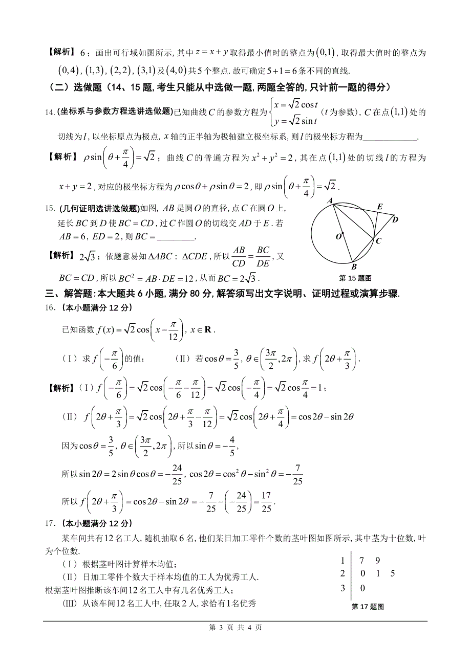 2013年广东高考理科数学(精美版)逐题详解_第3页