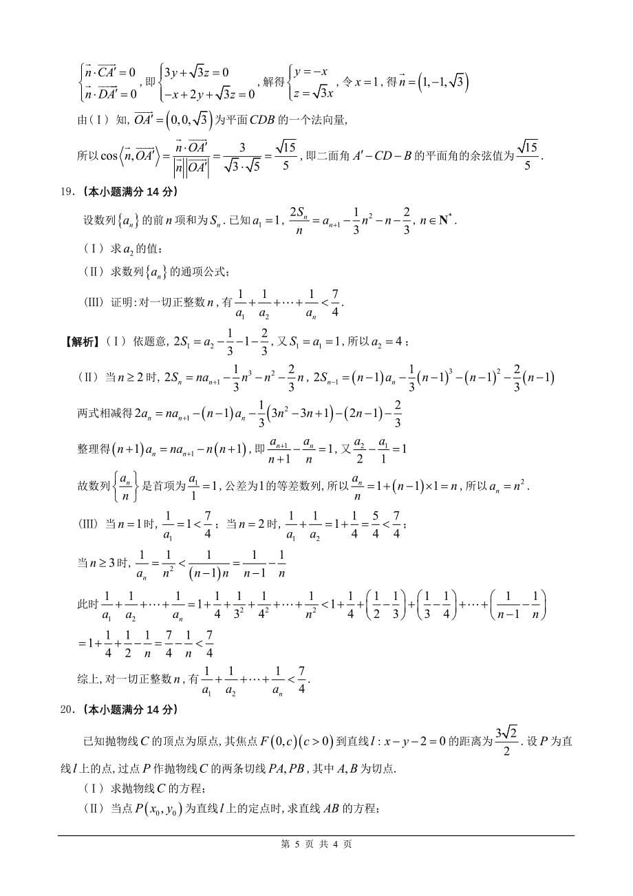 2013年广东高考理科数学(精美版)逐题详解_第5页