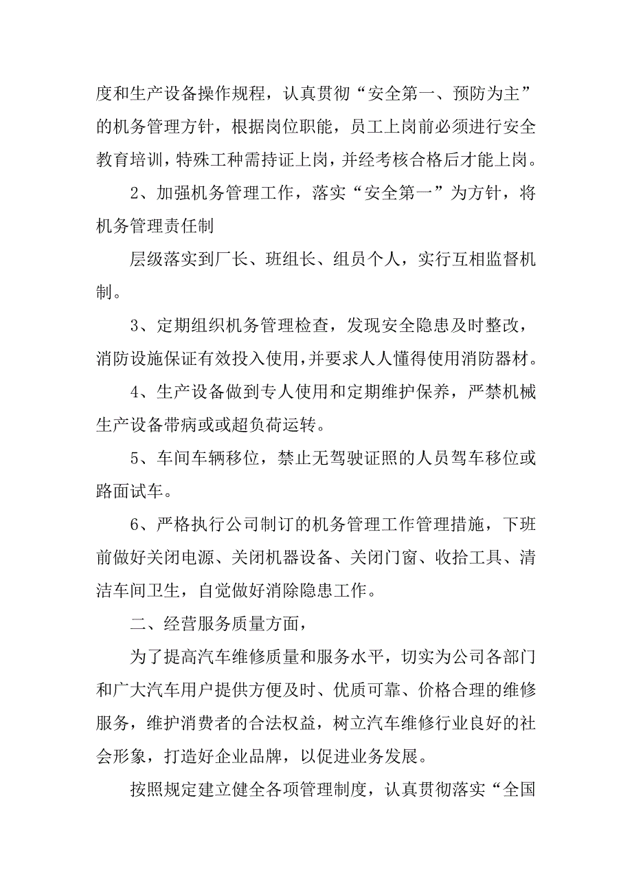 汽车维修工年终工作总结.doc_第2页