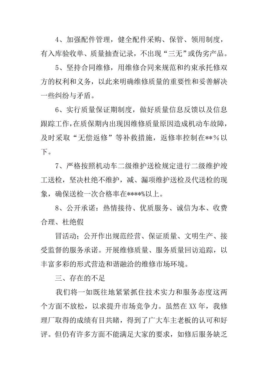 汽车维修工年终工作总结.doc_第4页